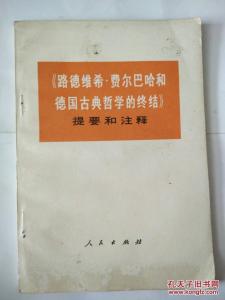 费尔巴哈语录