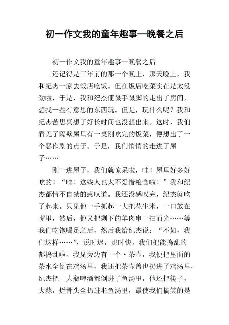 童年乐趣200字组成
