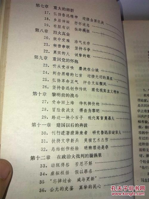 冯雪峰语录