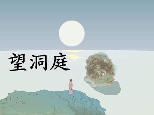 洞庭湖诗