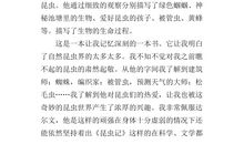 读昆虫记有感450字