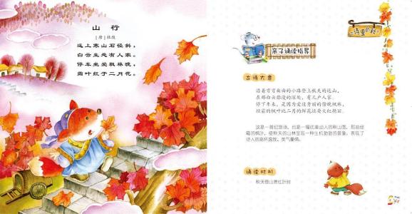 四个季节的诗