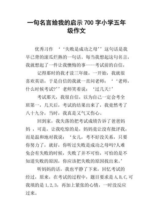 座右铭的启示