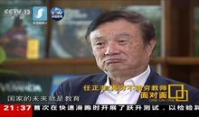 任正非：两万块钱创华为，差点跳楼