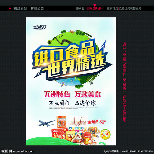 进口零食口号