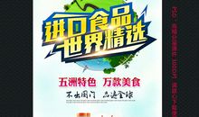 进口零食广告语