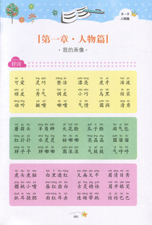 好的单词和好的句子
