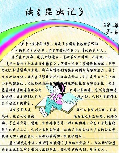 关于阅读昆虫笔记的思考