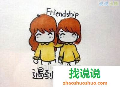 赞美友谊