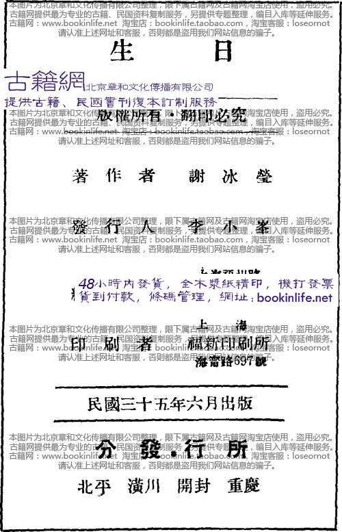 谢冰莹：生日