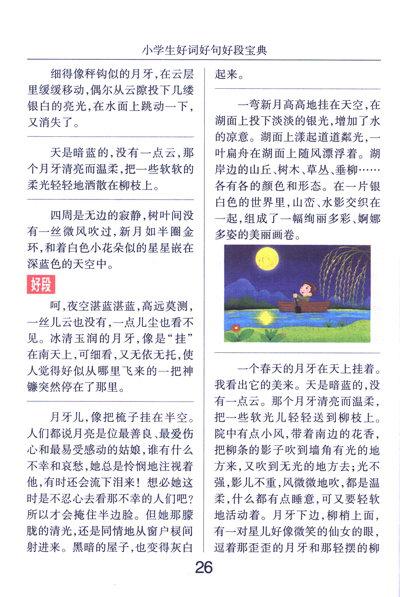 好话和句子来形容春风