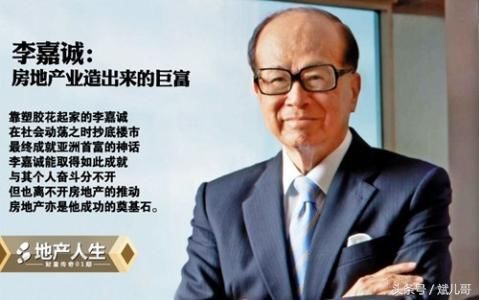 中国首富李嘉诚的生活