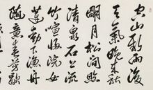 空山新雨后全诗