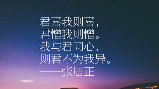 张举正的名言