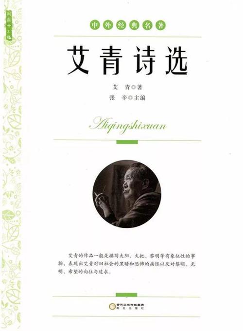 艾青：《黎明的通知》
