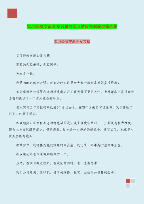经验交流致辞
