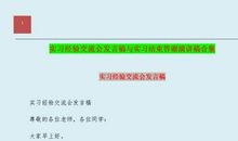 经验交流发言稿