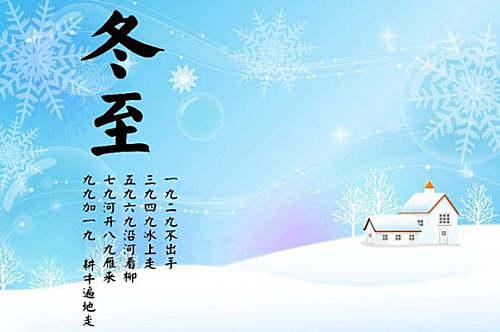 2016冬至谚语