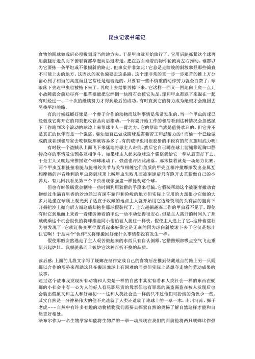 昆虫记笔记