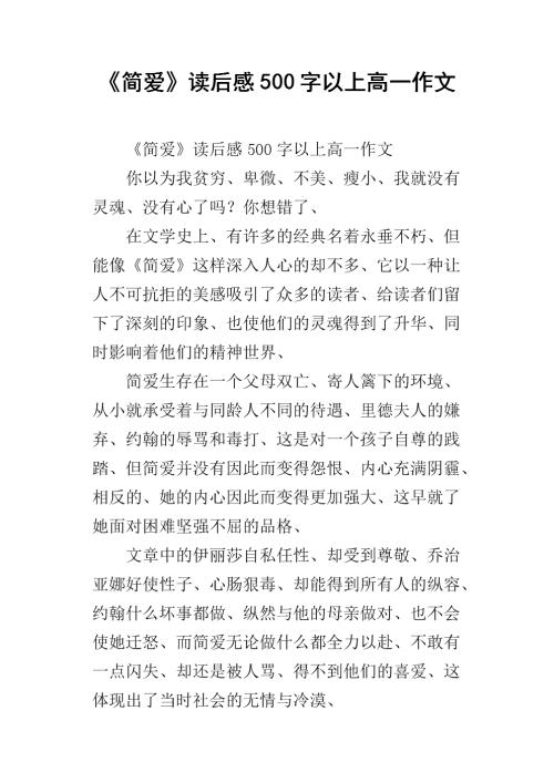 读简爱1500字