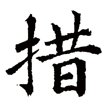 通常用一句话