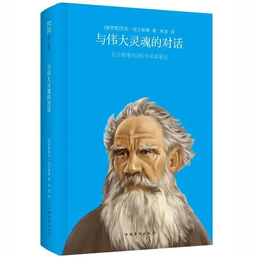 托尔斯泰阅读名言