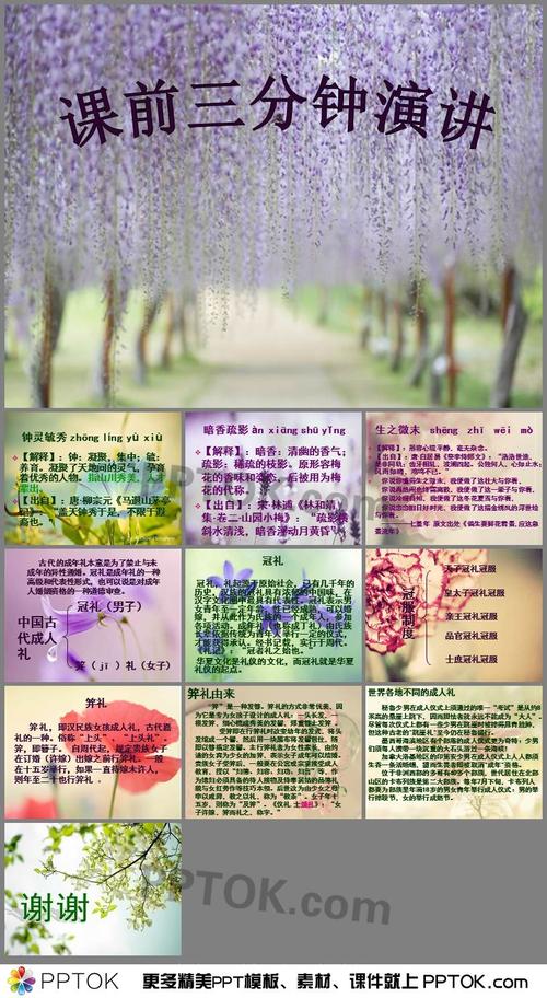 中文课前演讲