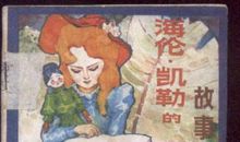 海伦凯勒的读书名言