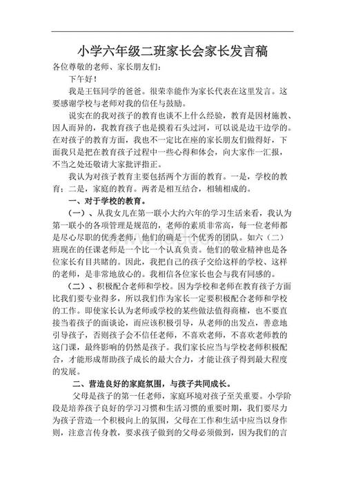 家长大会的感言