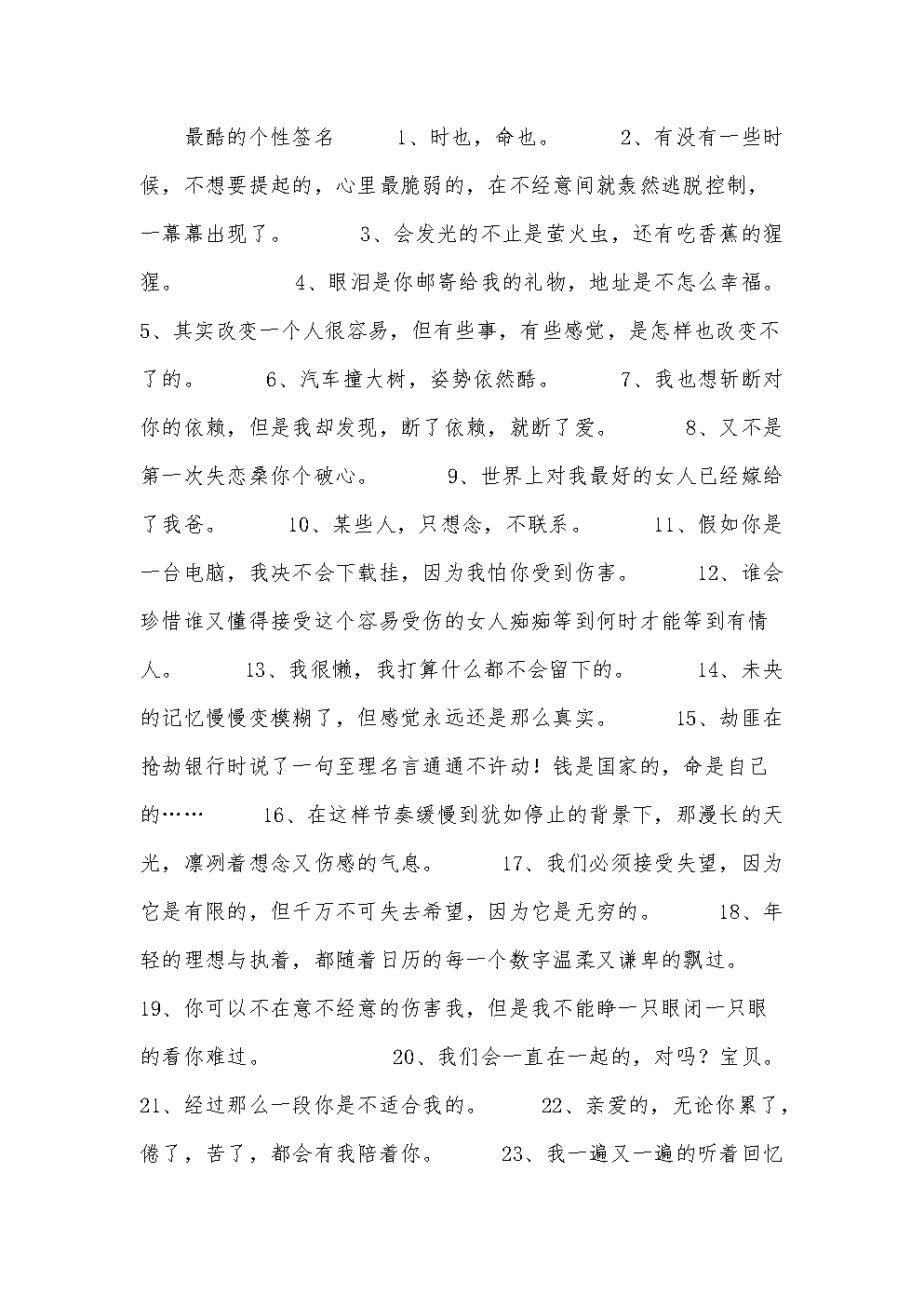 酷个性签名