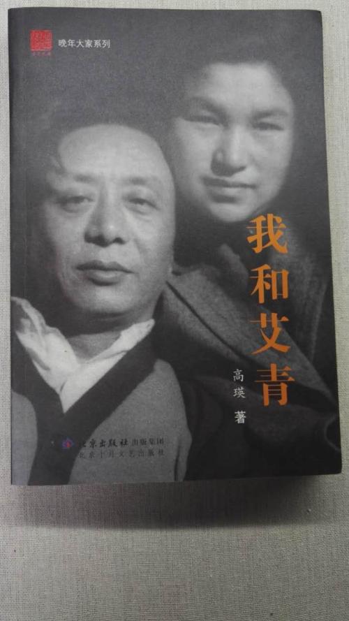 艾青：时代