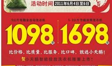 小天鹅洗衣机广告语