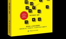 成功励志：时间管理的时间法则