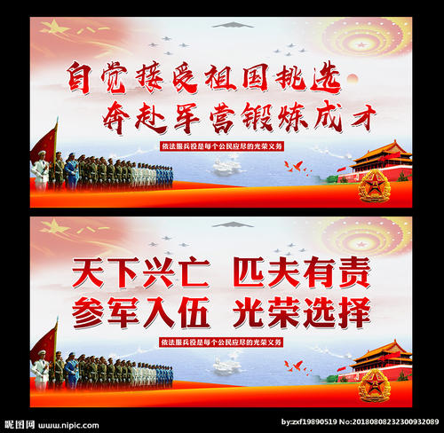 征兵口号