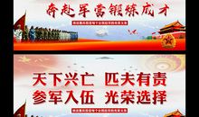 征兵工作宣传标语