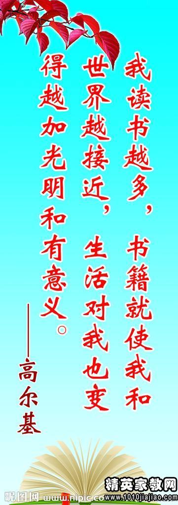 阅读高尔基写的名言