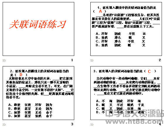 使用而不是句子