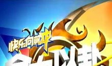 用全力以赴造句