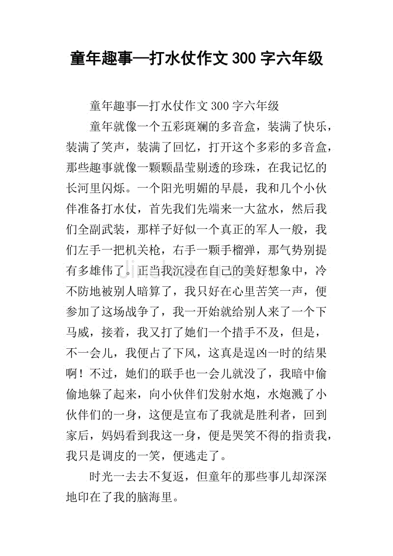 童年趣味小品文250字