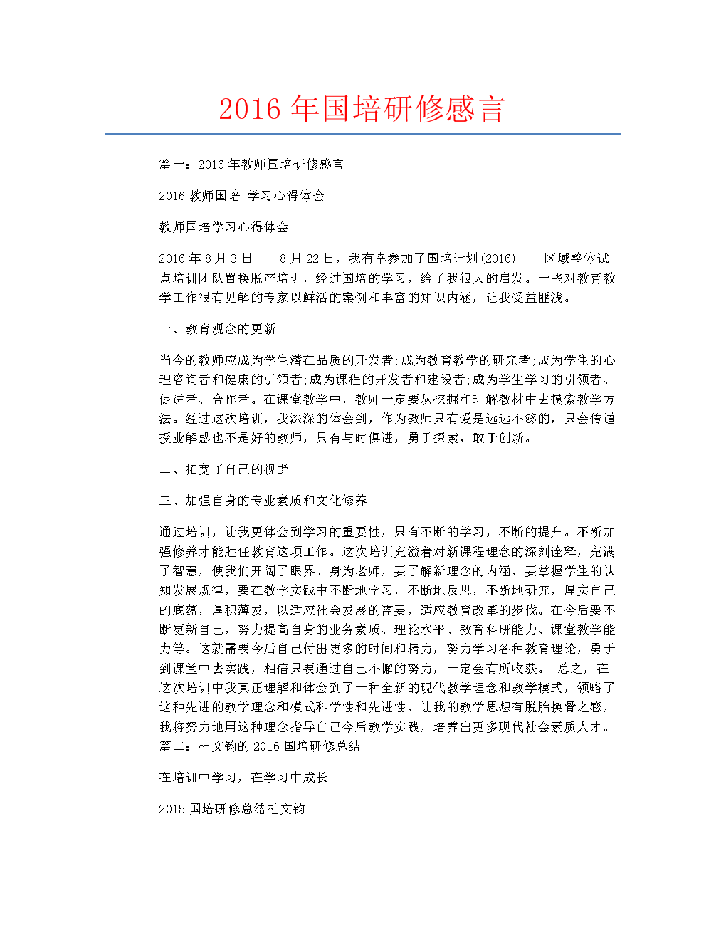 感言