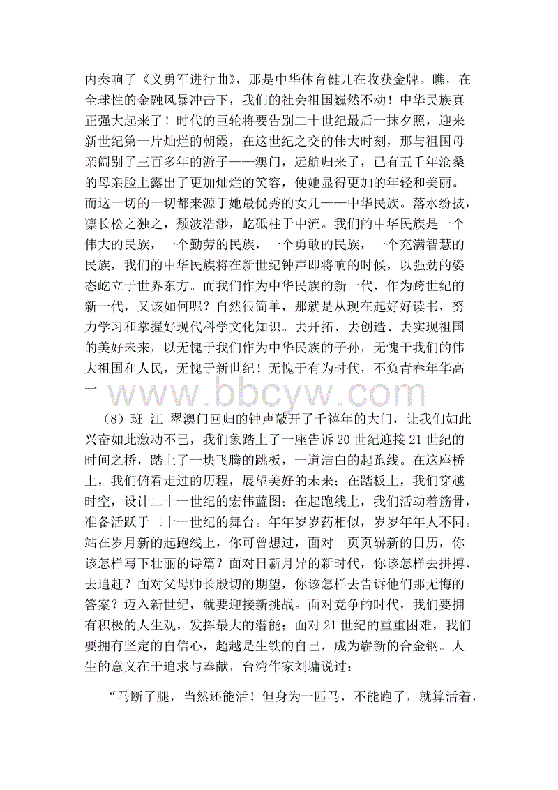 十大学生演讲