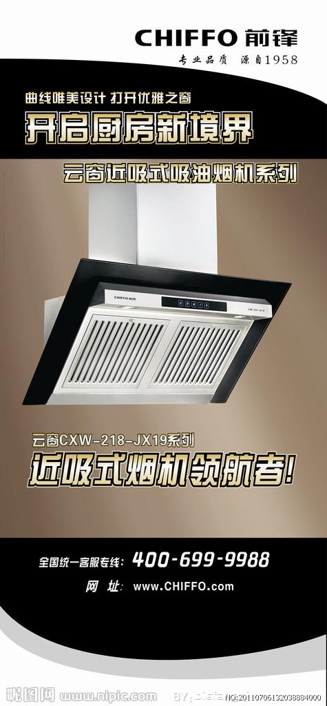 抽油烟机广告