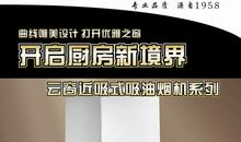 油烟机广告词
