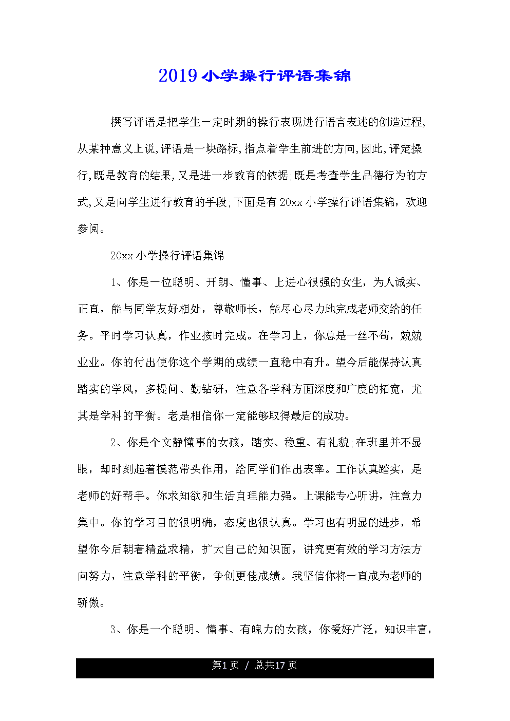 句子中的责任