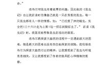 昆虫记读后感250字