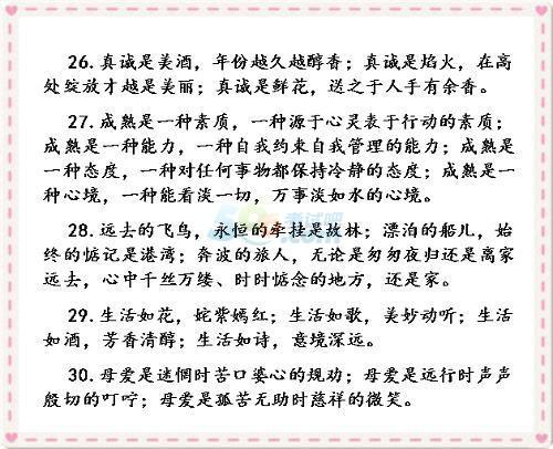漂亮的句子