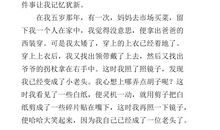 童年趣事的作文400字