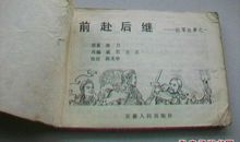 用前仆后继造句