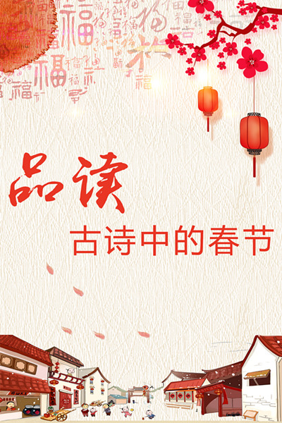春节诗歌