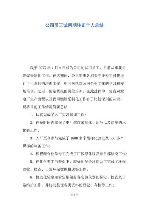 员工日常工作的个人总结